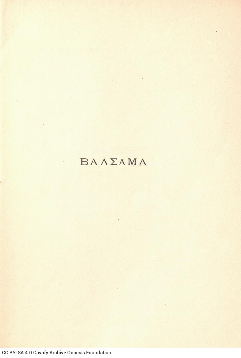 20 x 14.5 εκ. 95 σ. + 1 σ. χ.α., όπου στη σ. [1] κτητορική σφραγίδα CPC και χειρόγρ�